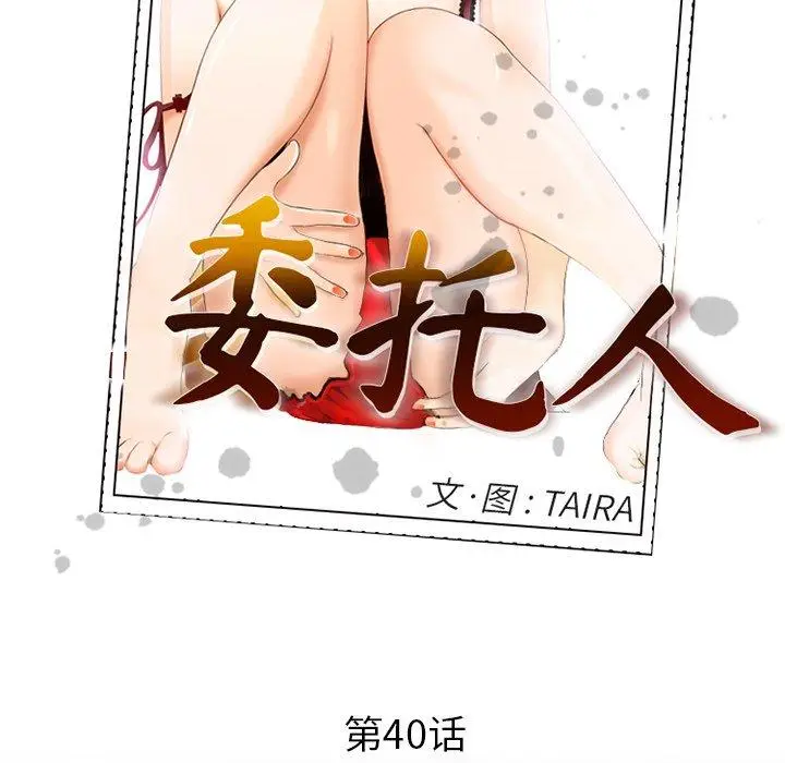 漫画《委托人》第40话第31张图