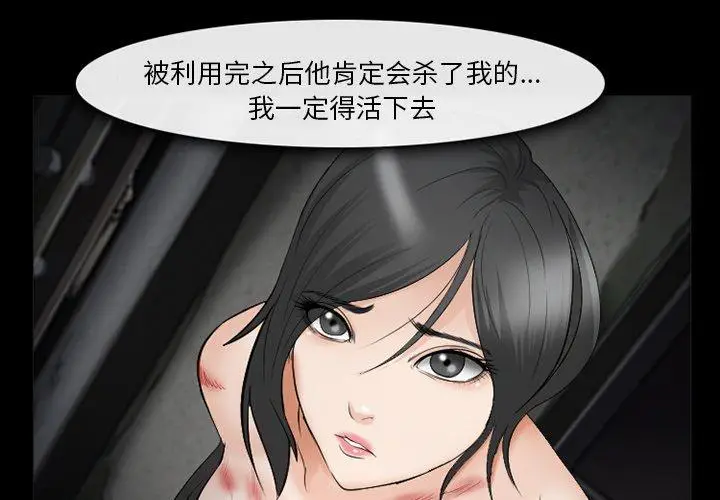 漫画《委托人》第40话第4张图