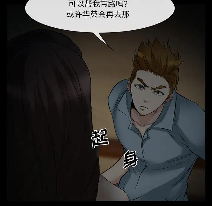 漫画《委托人》第40话第84张图