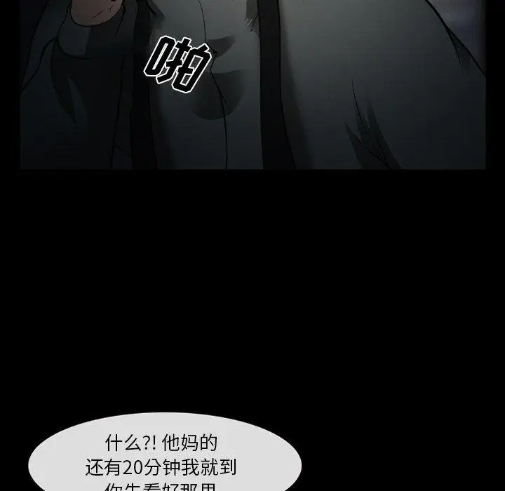 漫画《委托人》第40话第97张图