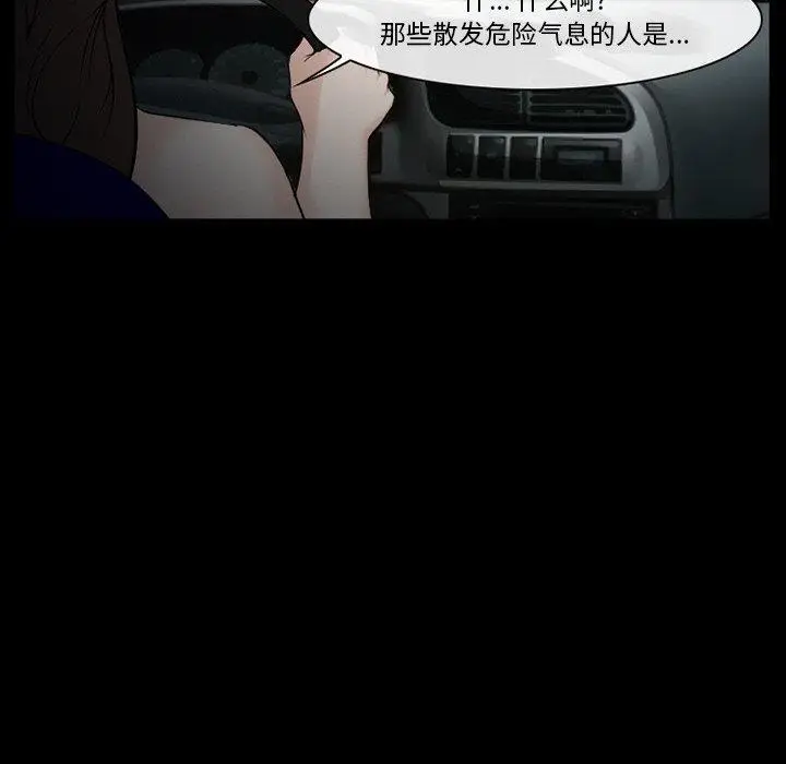漫画《委托人》第41话第82张图