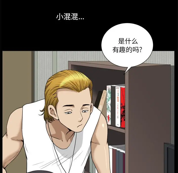 漫画《小混混》第2话第44张图