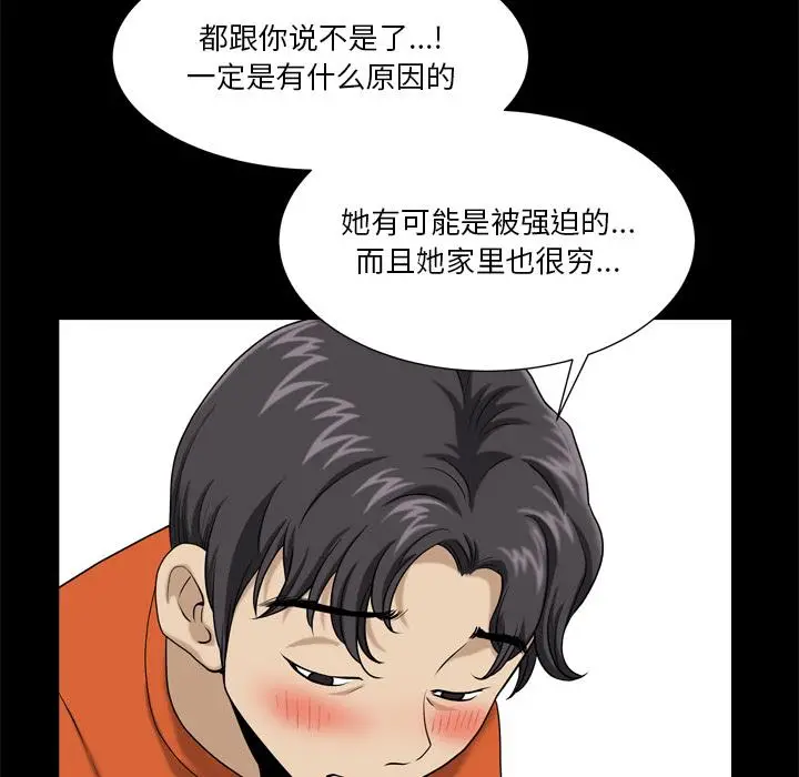 漫画《小混混》第2话第87张图
