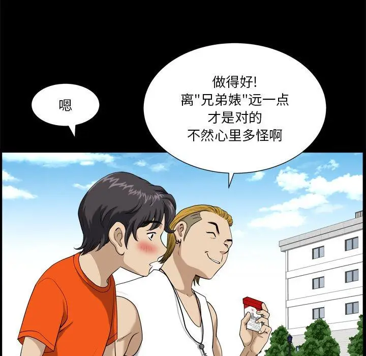 漫画《小混混》第3话第22张图