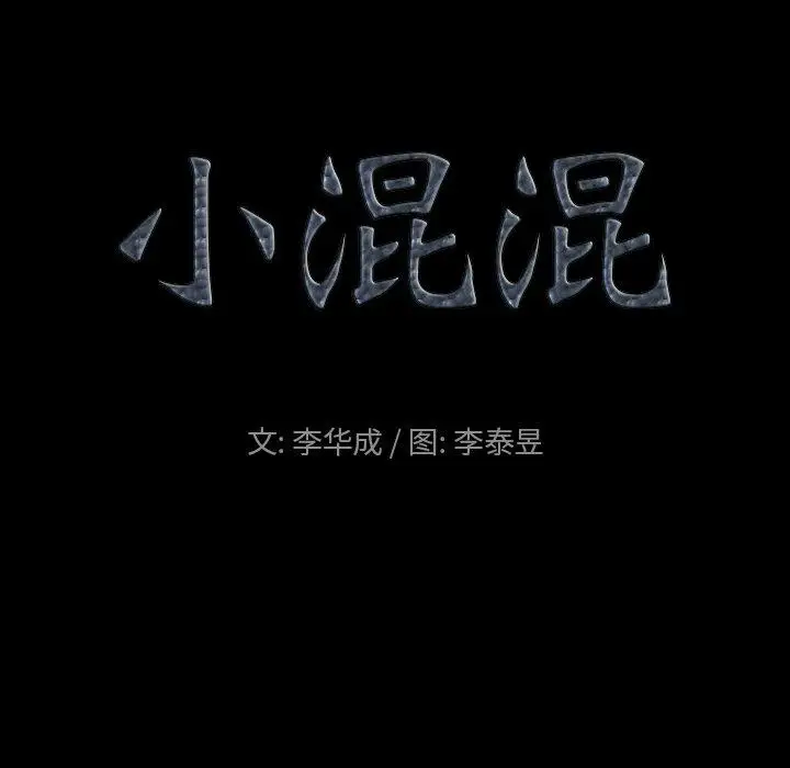 漫画《小混混》第5话第24张图
