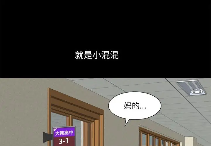 漫画《小混混》第7话第4张图