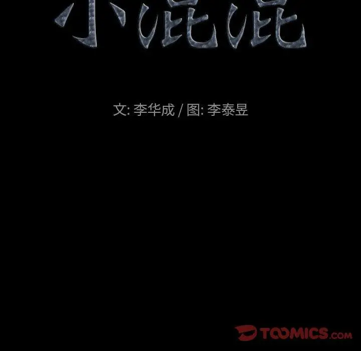 漫画《小混混》第14话第9张图