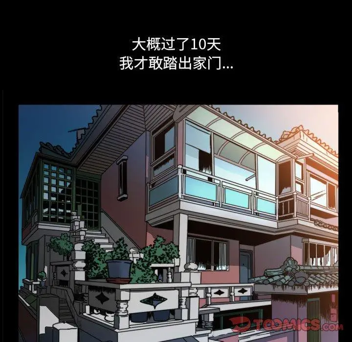 漫画《小混混》第16话第98张图