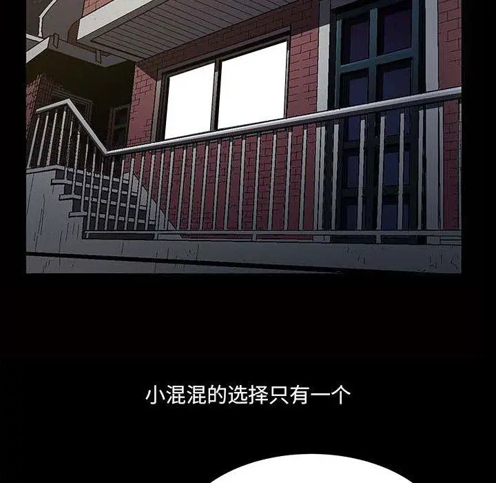 漫画《小混混》第17话第12张图