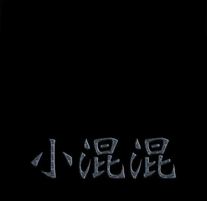 漫画《小混混》第17话第9张图