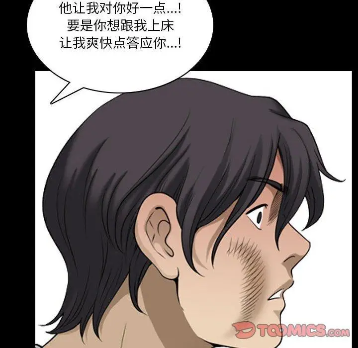 漫画《小混混》第28话第75张图