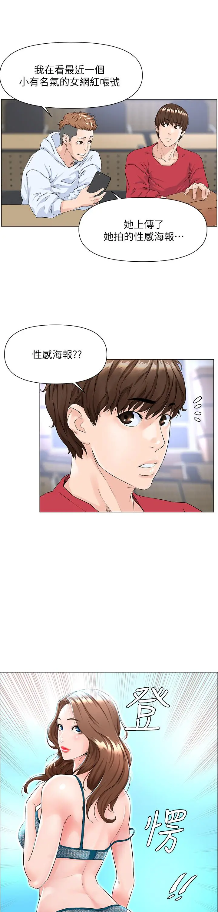 漫画《楼上的网美》第1话第36张图