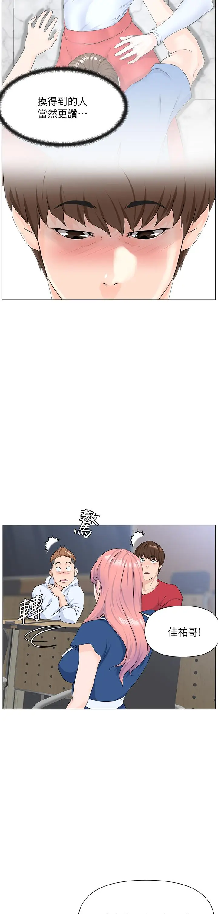 漫画《楼上的网美》第1话第44张图