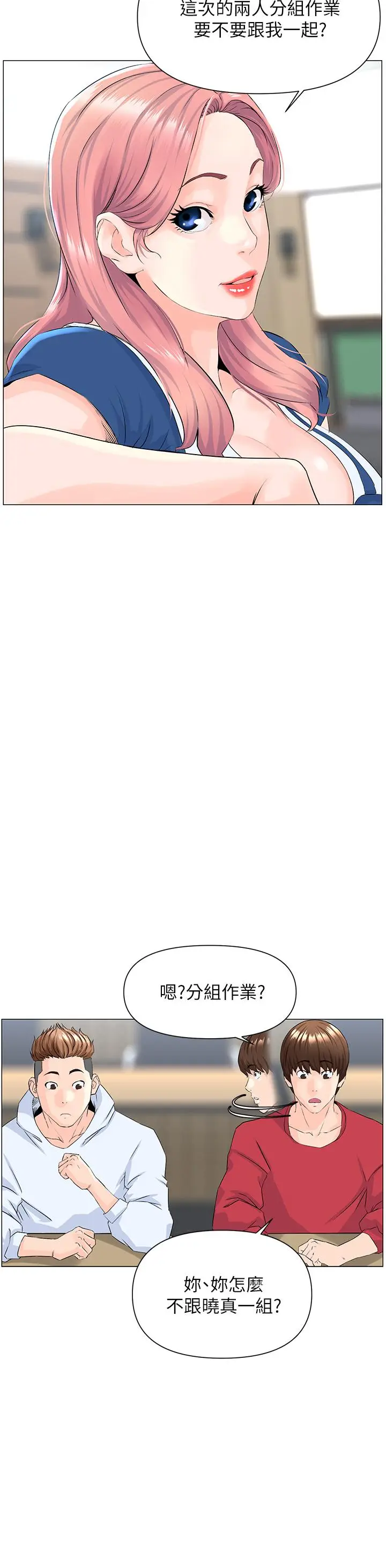 漫画《楼上的网美》第1话第45张图