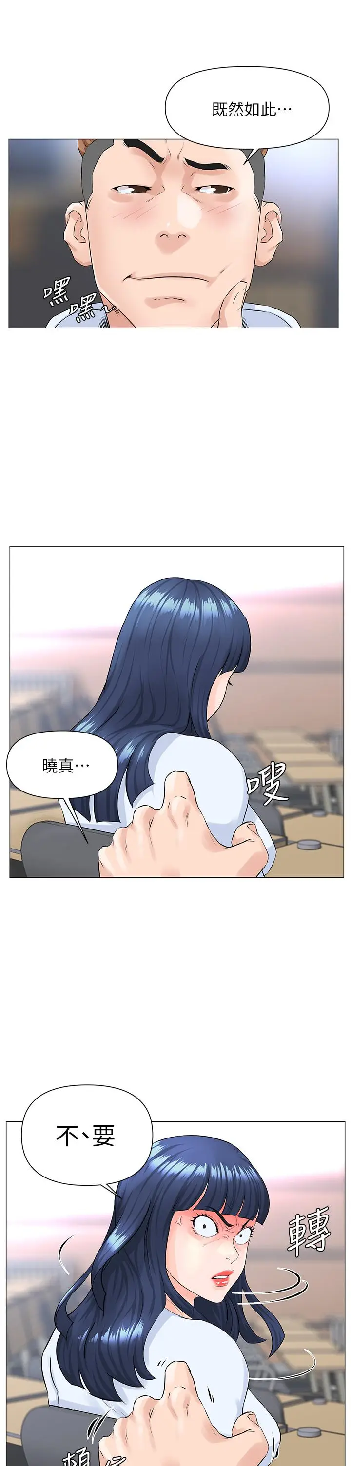 漫画《楼上的网美》第1话第49张图