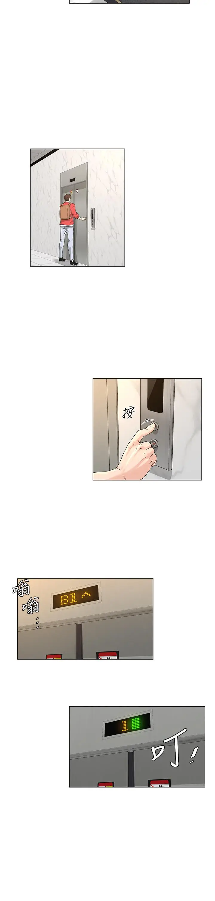 漫画《楼上的网美》第1话第52张图