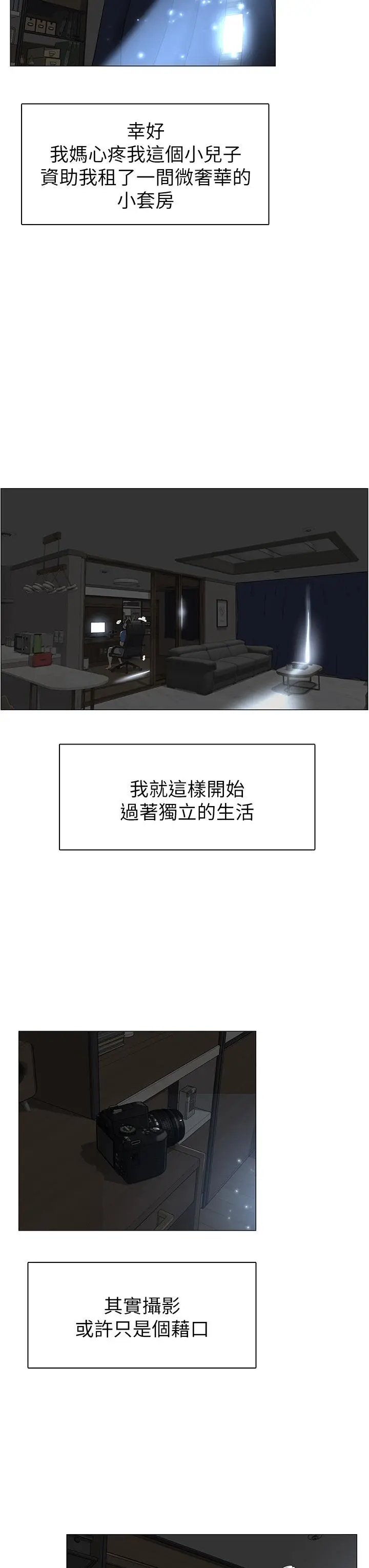 漫画《楼上的网美》第1话第8张图