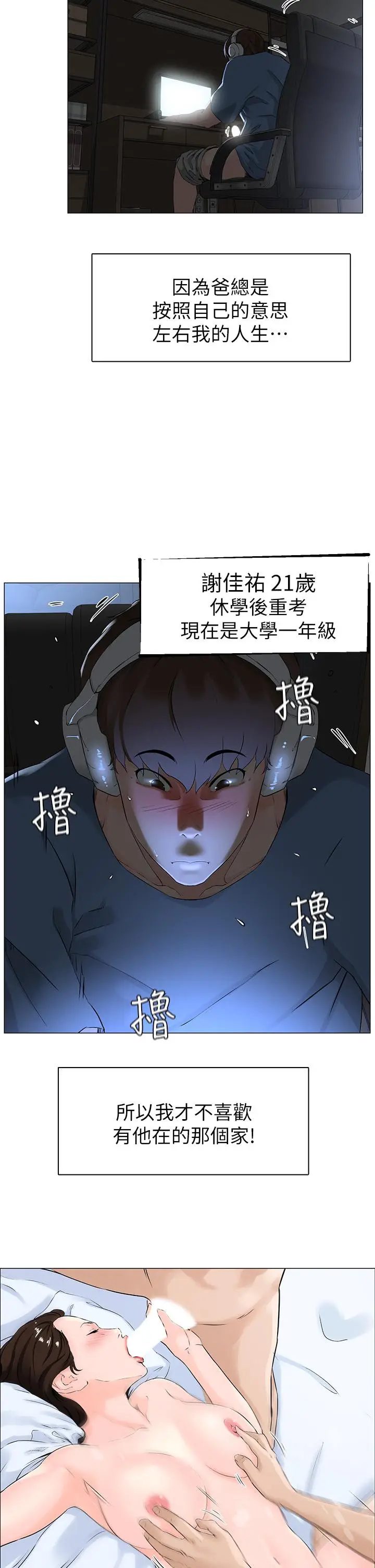 漫画《楼上的网美》第1话第9张图