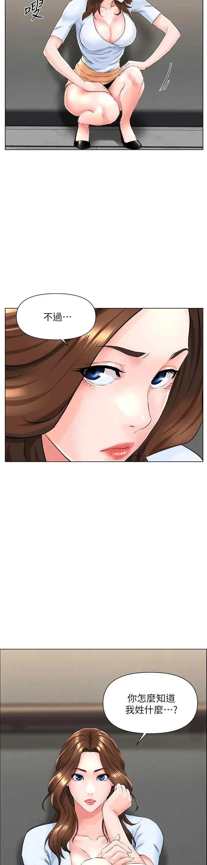 漫画《楼上的网美》第2话第21张图