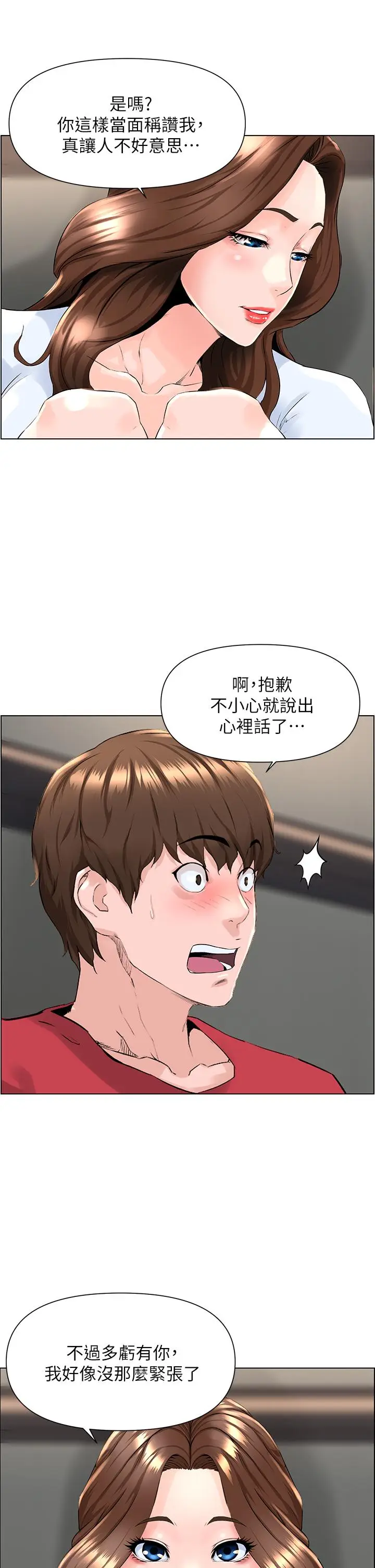 漫画《楼上的网美》第2话第25张图