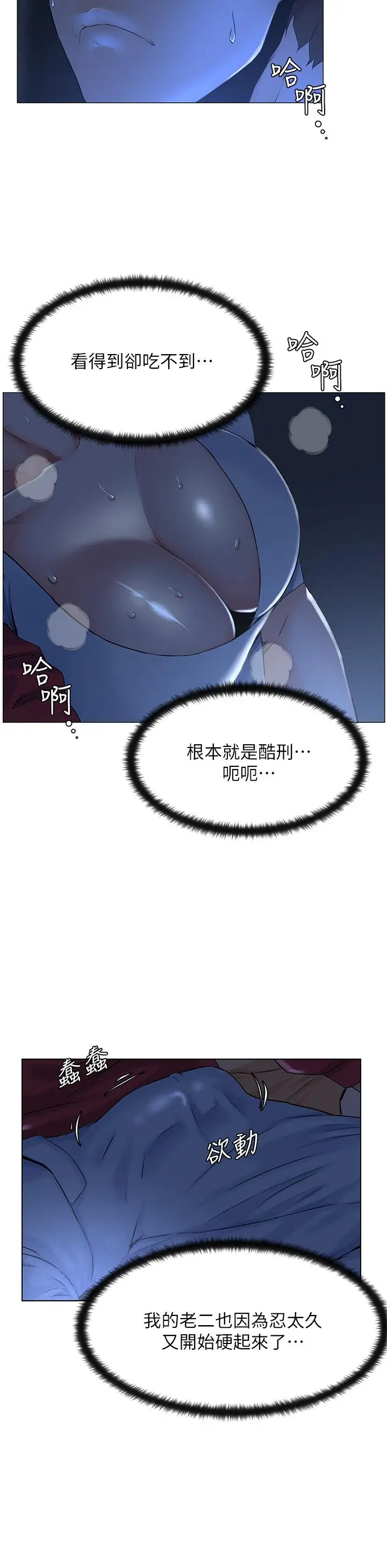 漫画《楼上的网美》第2话第43张图