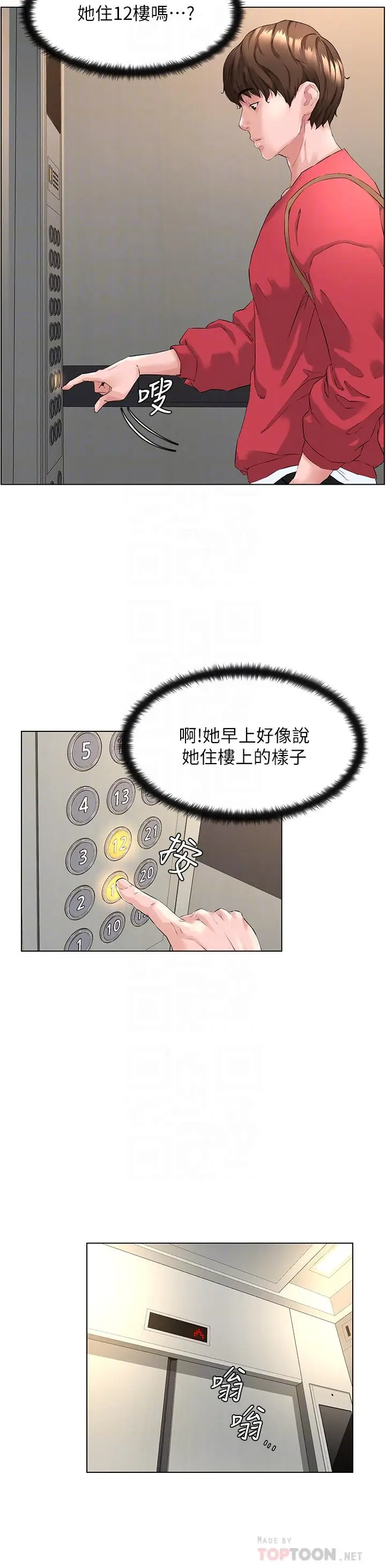 漫画《楼上的网美》第2话第6张图