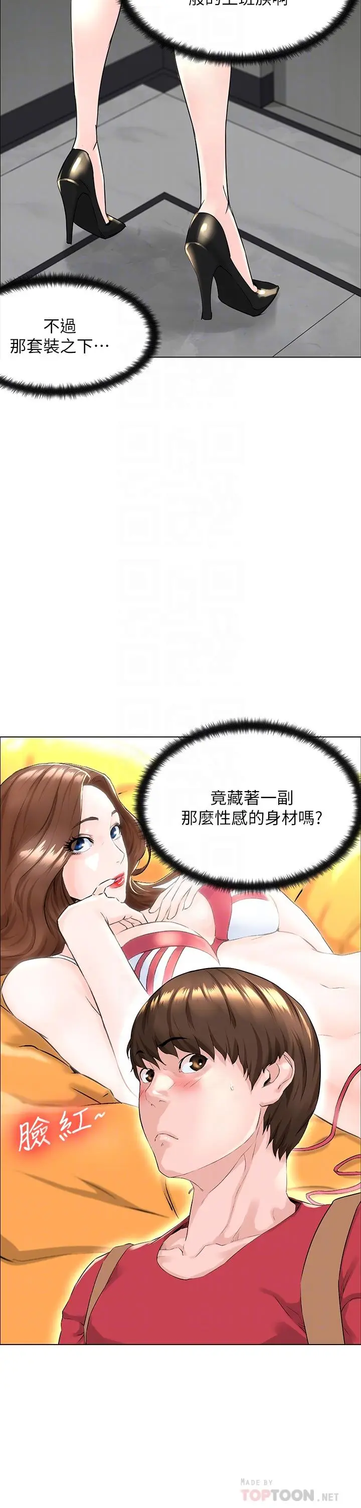 漫画《楼上的网美》第2话第8张图
