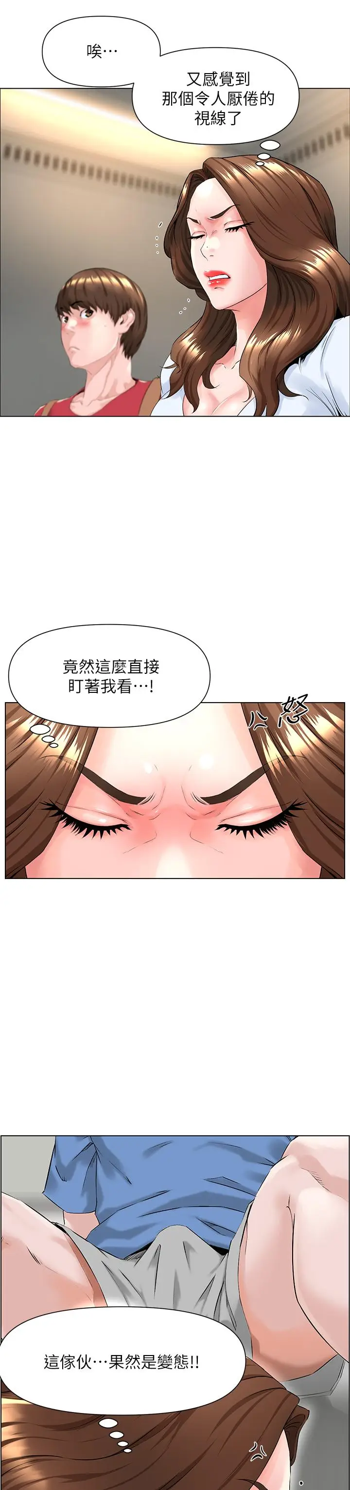 漫画《楼上的网美》第2话第9张图