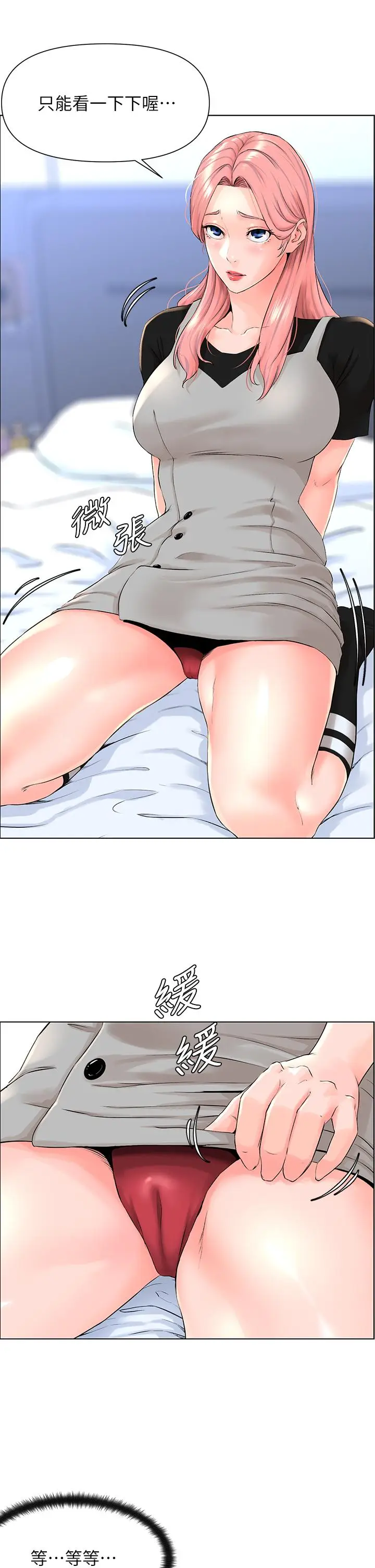漫画《楼上的网美》第5话第2张图