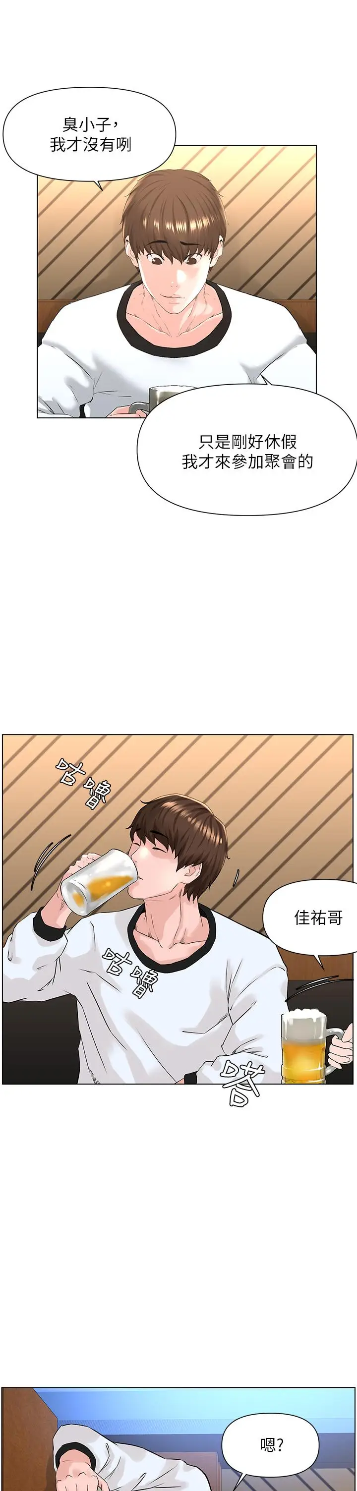 漫画《楼上的网美》第8话第37张图