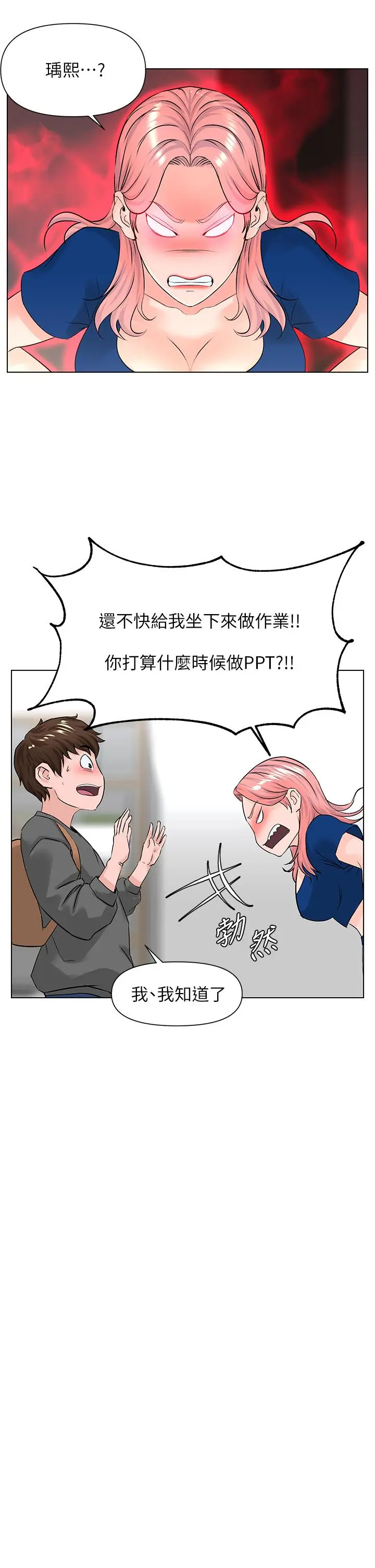 漫画《楼上的网美》第12话第13张图