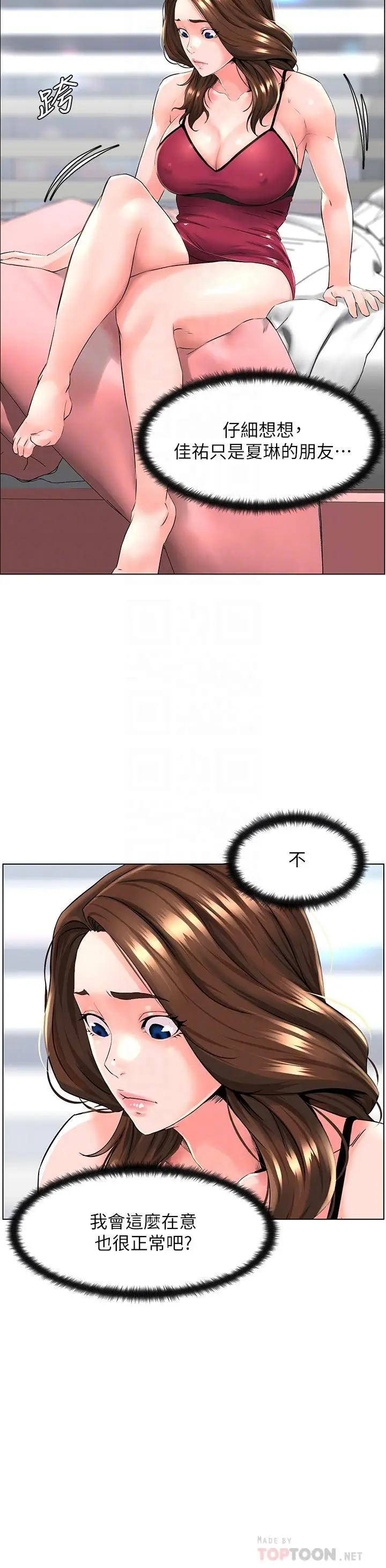 漫画《楼上的网美》第12话第16张图