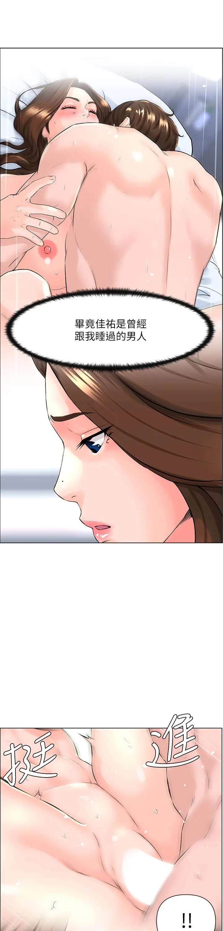 漫画《楼上的网美》第12话第17张图