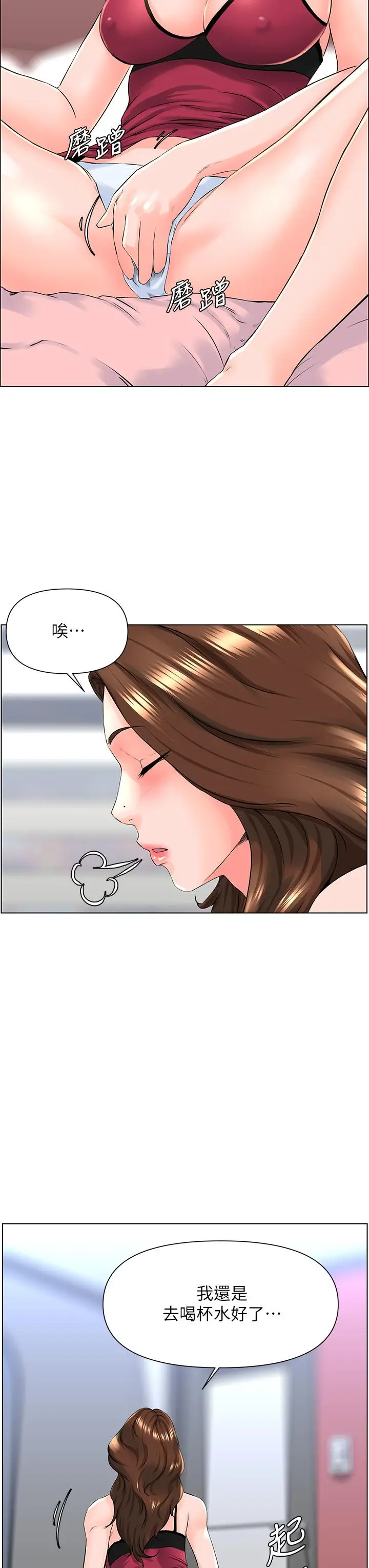 漫画《楼上的网美》第12话第19张图