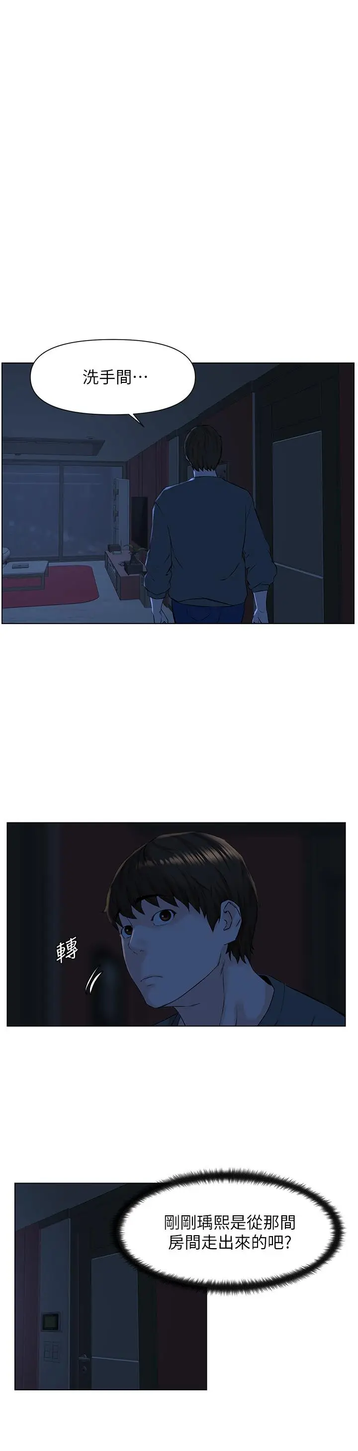 漫画《楼上的网美》第12话第26张图