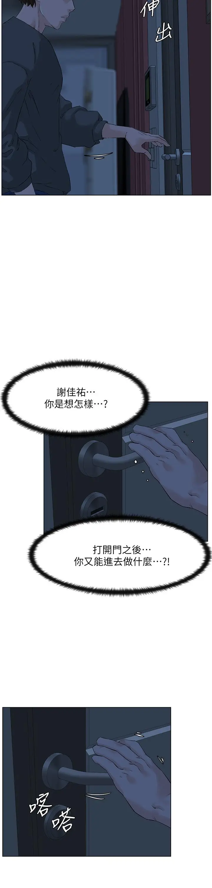 漫画《楼上的网美》第12话第28张图