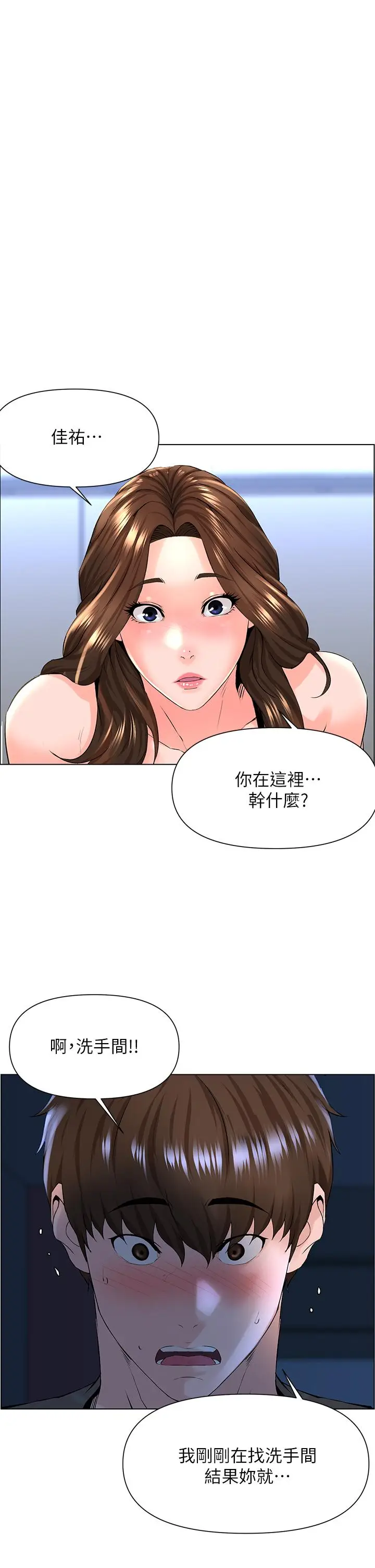 漫画《楼上的网美》第12话第30张图