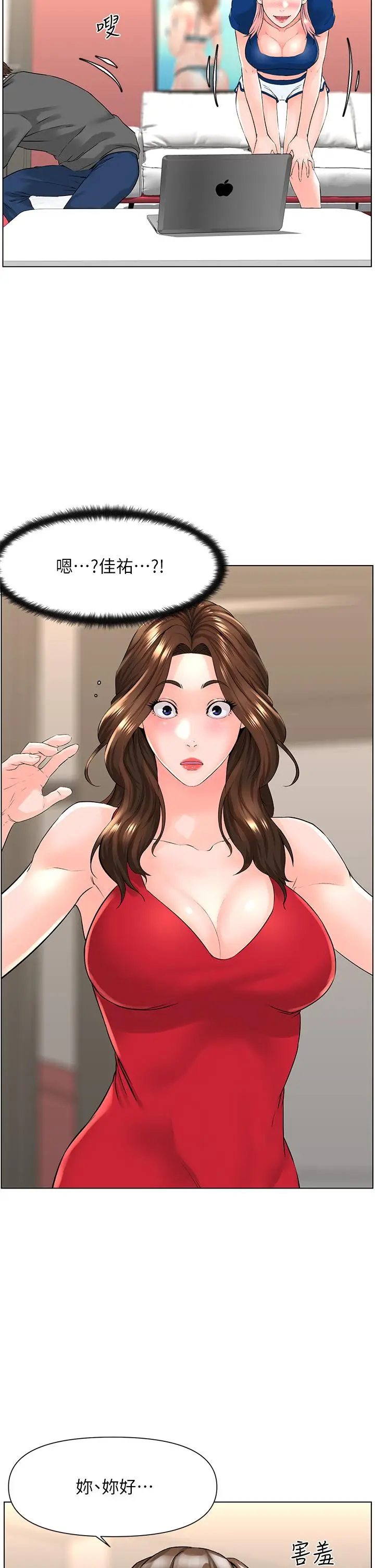 漫画《楼上的网美》第12话第5张图