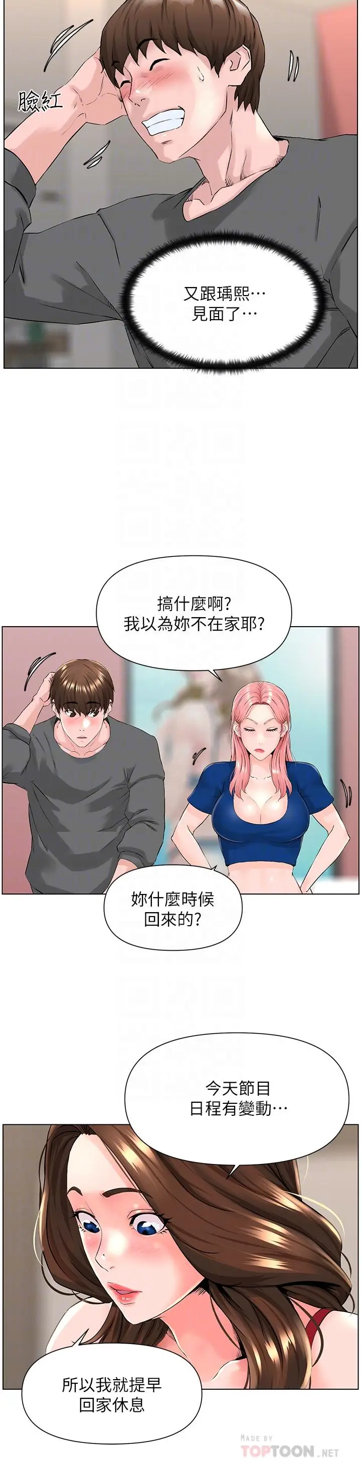 漫画《楼上的网美》第12话第6张图
