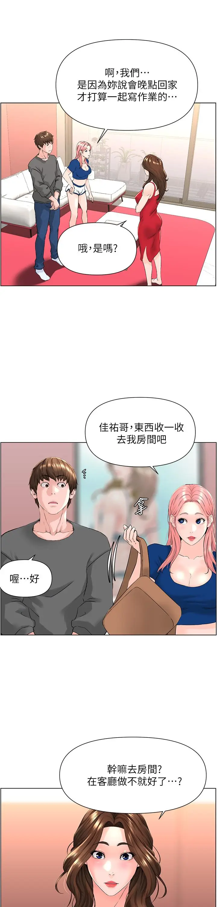 漫画《楼上的网美》第12话第7张图