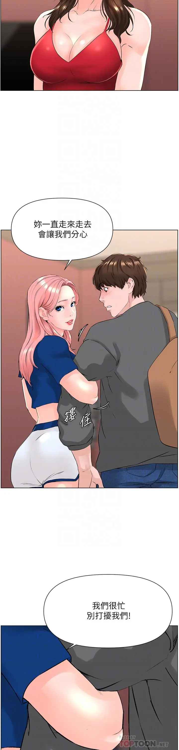 漫画《楼上的网美》第12话第8张图