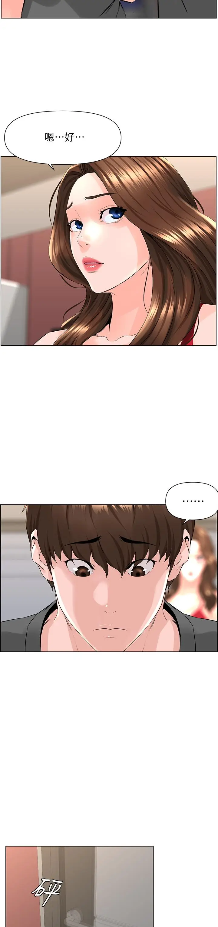 漫画《楼上的网美》第12话第9张图