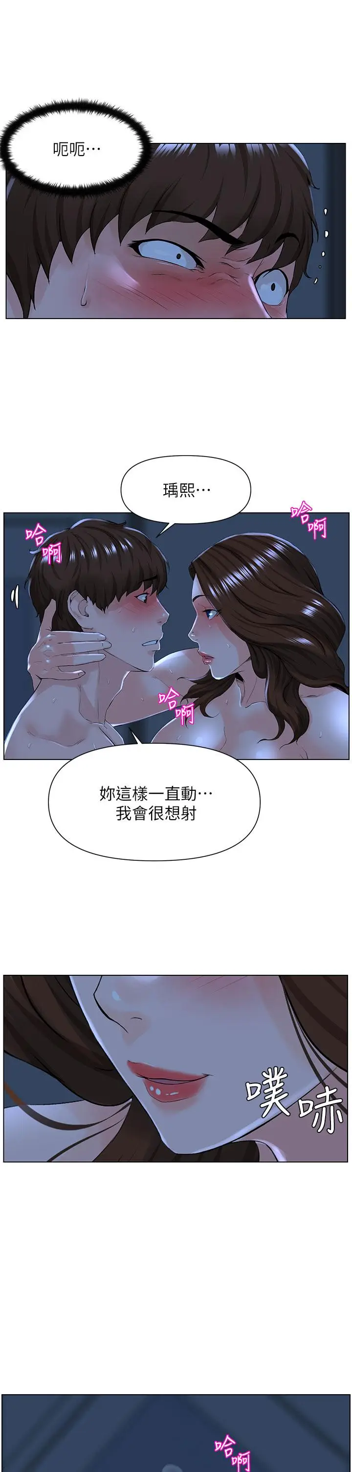 漫画《楼上的网美》第16话第11张图