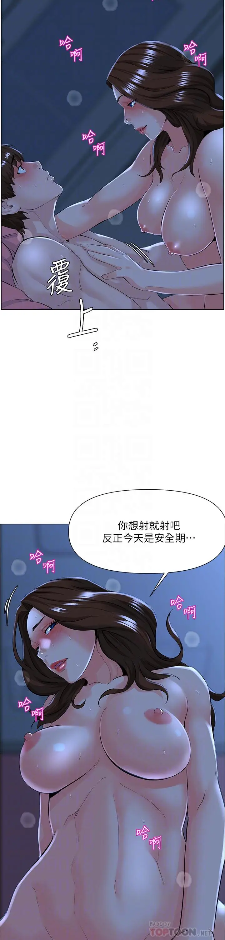 漫画《楼上的网美》第16话第12张图