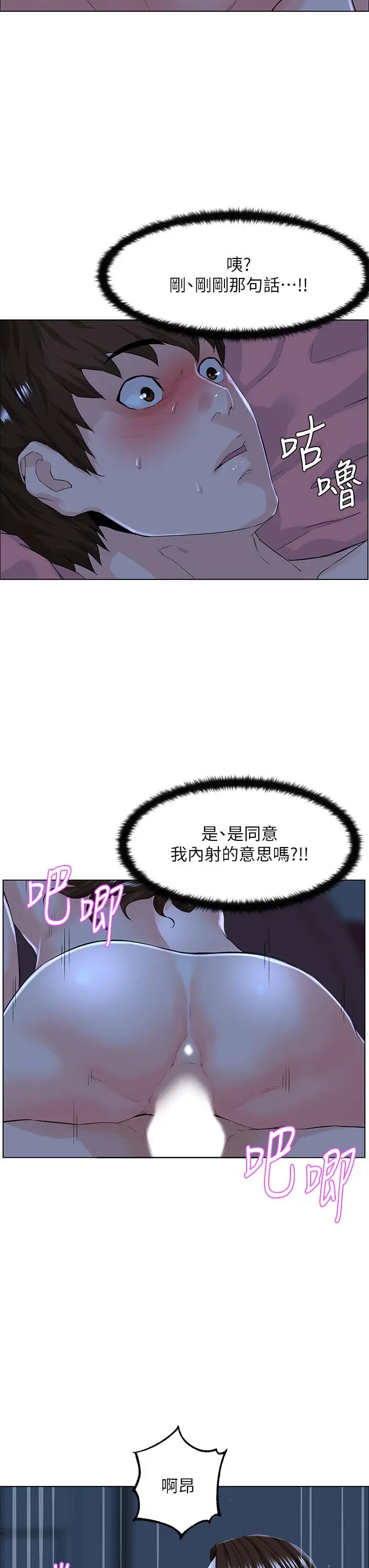 漫画《楼上的网美》第16话第13张图