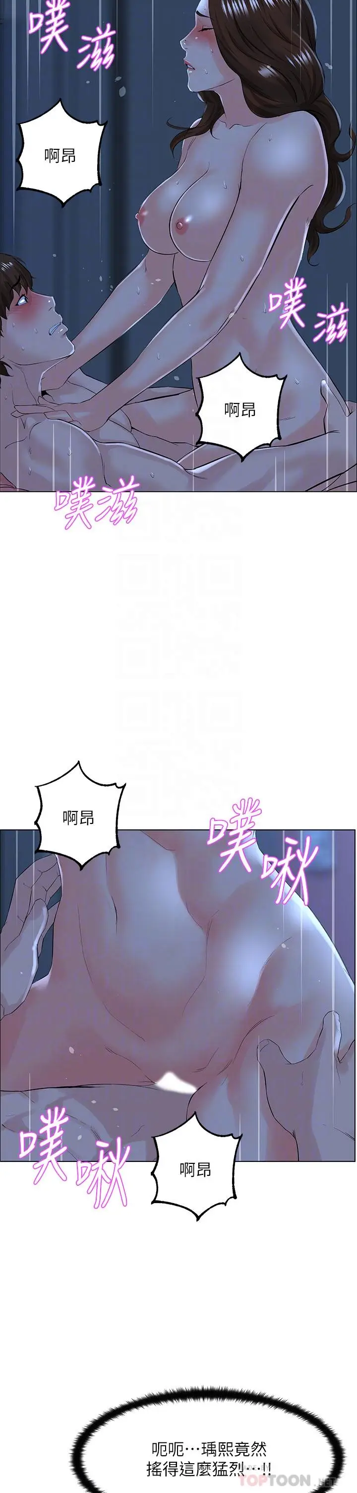 漫画《楼上的网美》第16话第14张图