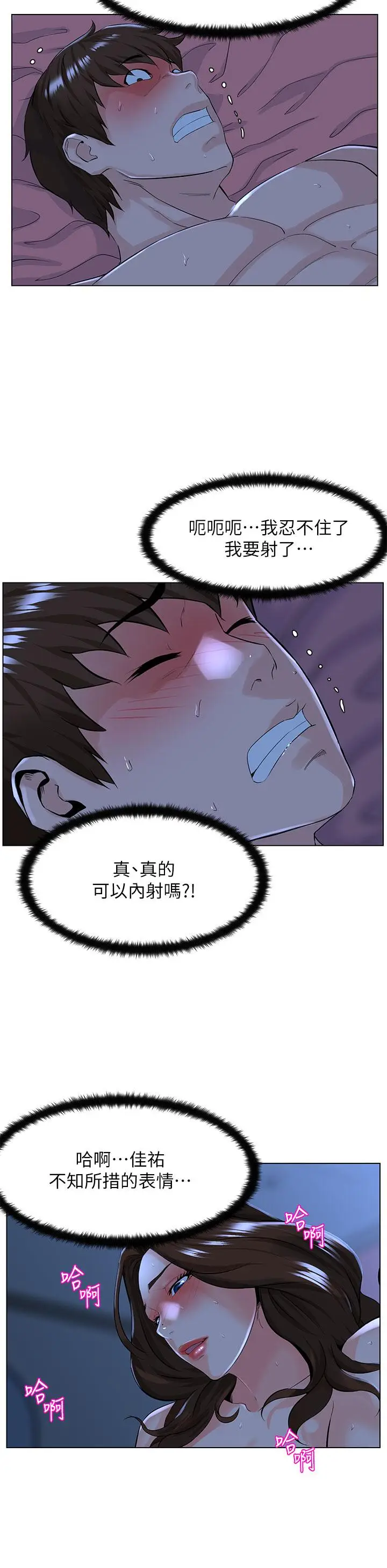 漫画《楼上的网美》第16话第15张图
