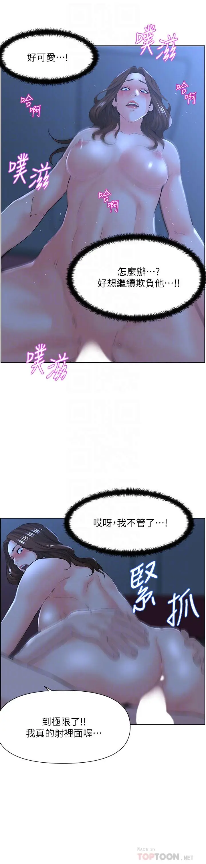 漫画《楼上的网美》第16话第16张图