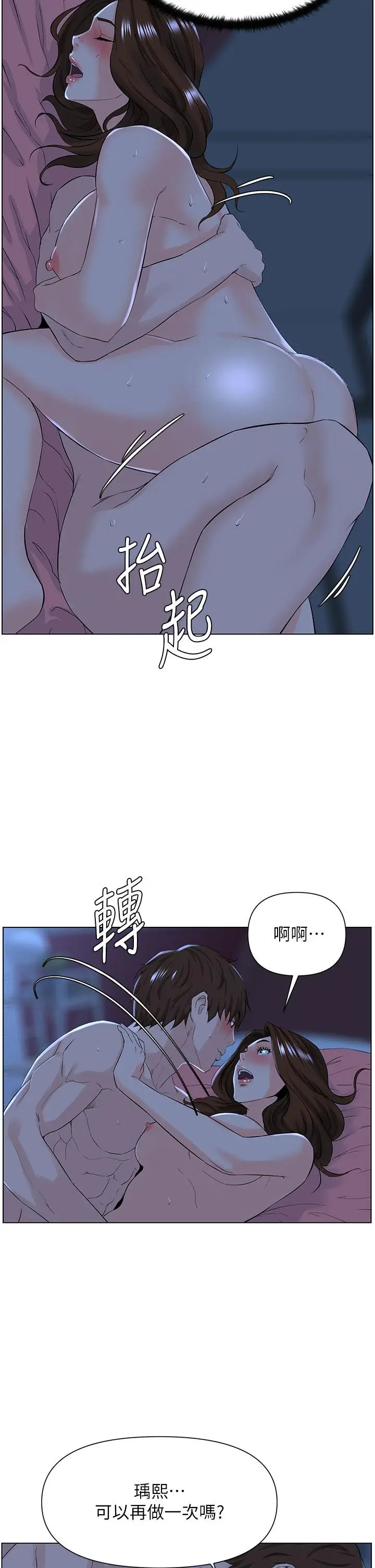 漫画《楼上的网美》第16话第22张图
