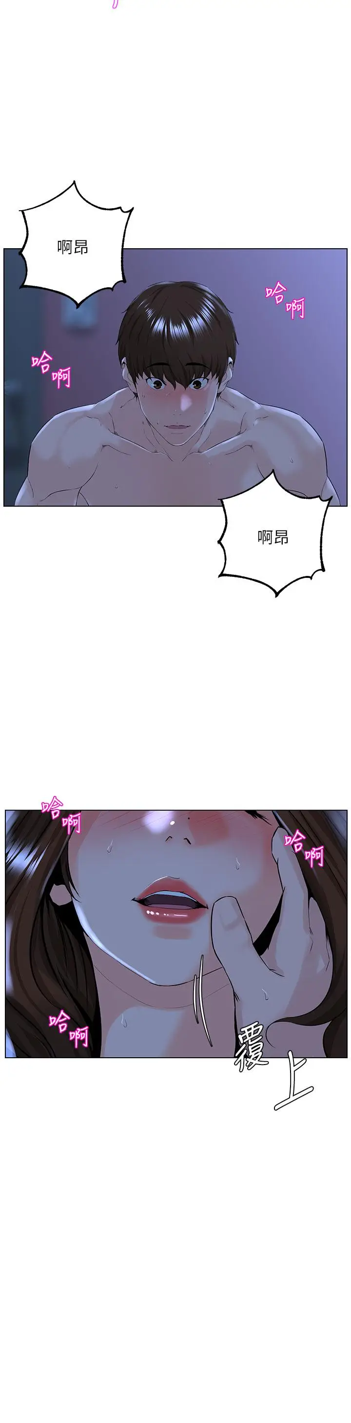 漫画《楼上的网美》第16话第25张图